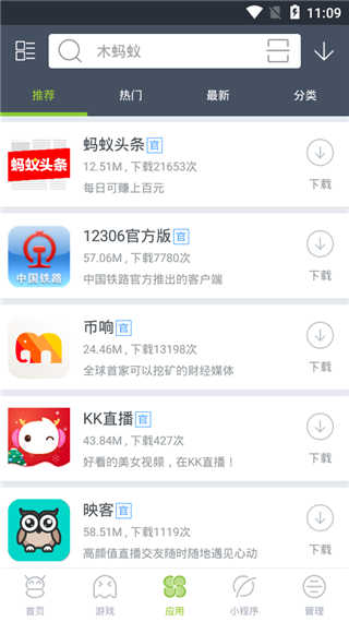 木蚂蚁市场截图3