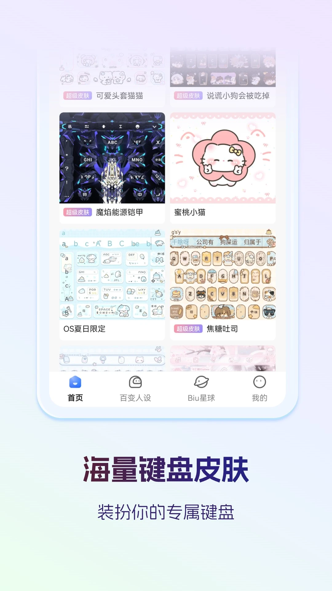 讯飞输入法截图2