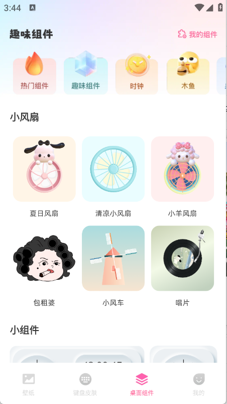桌面壁纸多多截图2
