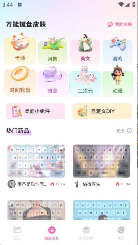 桌面壁纸多多截图4