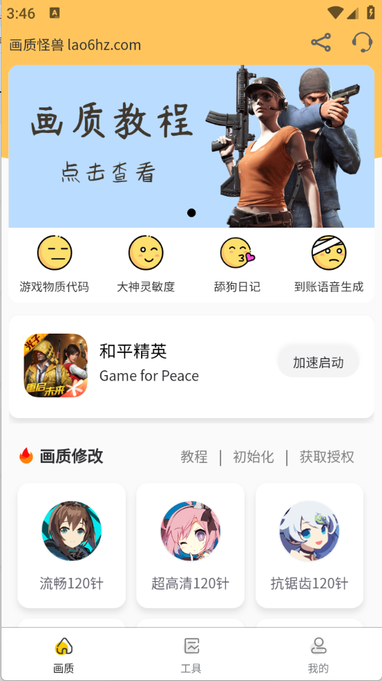 画质怪兽120帧正版截图0
