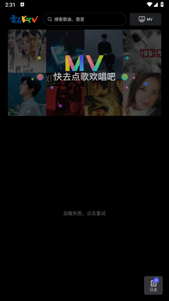 雷石KTV