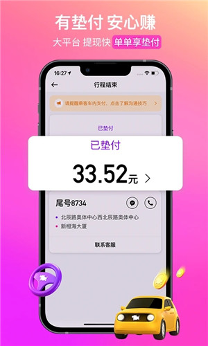 花小猪司机端最新版截图2