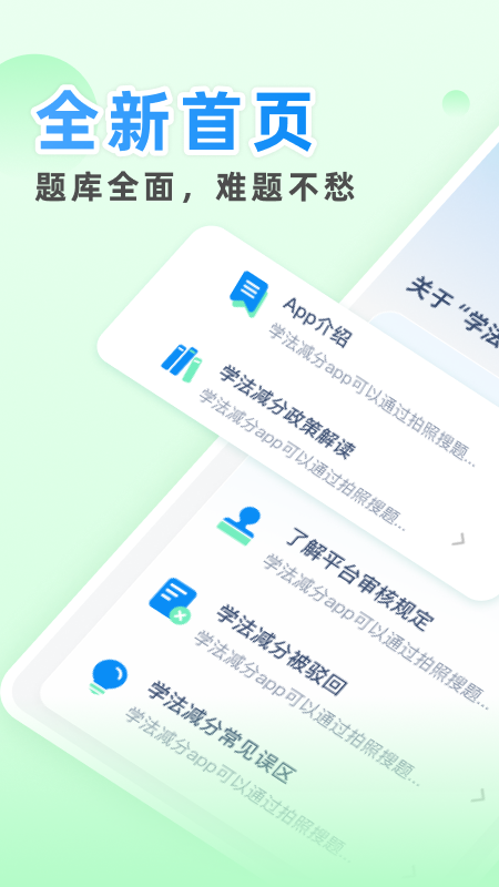 减分学法助手