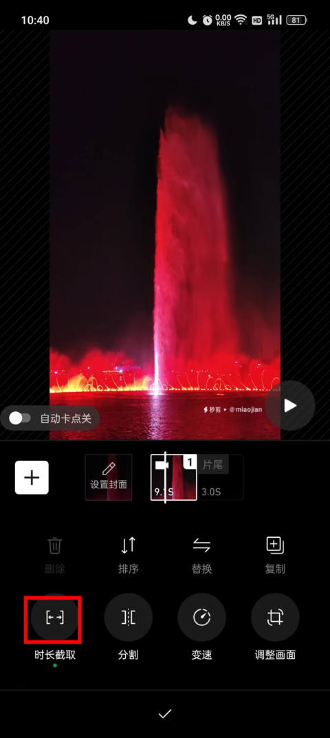 秒剪免费