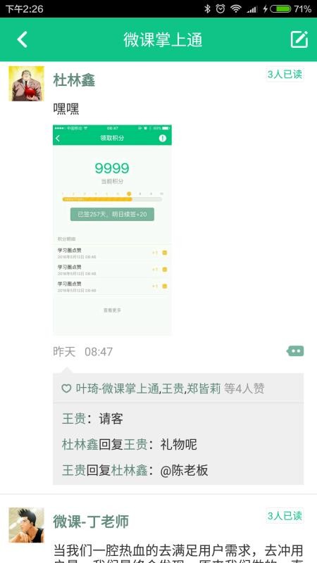 微课掌上通截图3