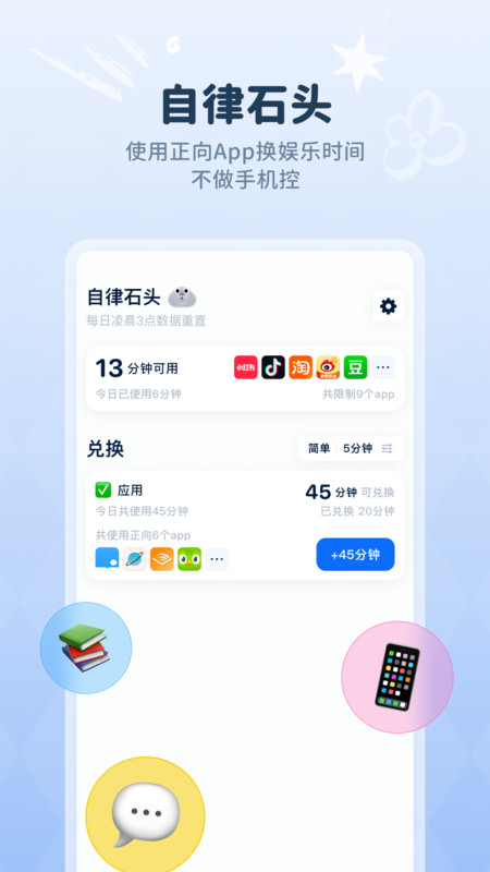 自律石头截图0