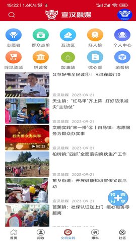宣汉融媒截图2