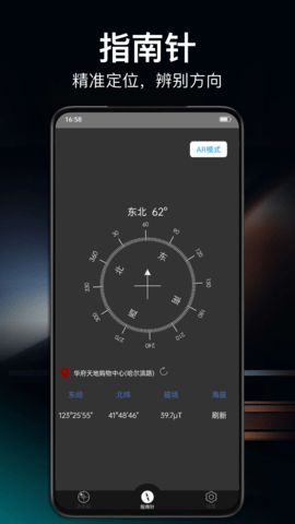 360指南针截图1