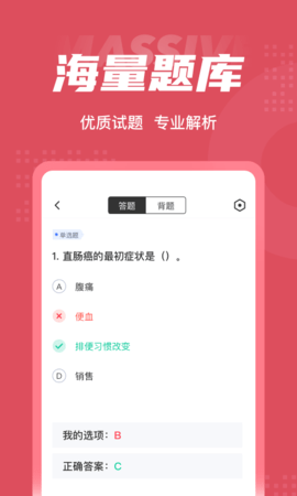 中医助理医师聚题库截图2