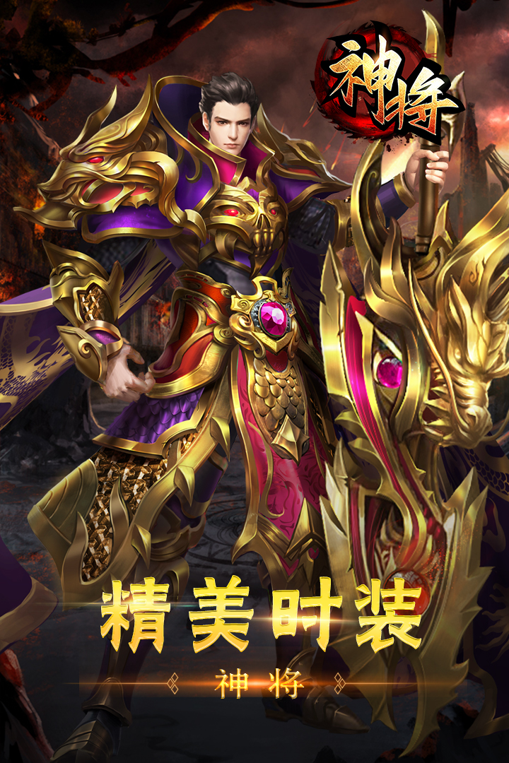 神将
