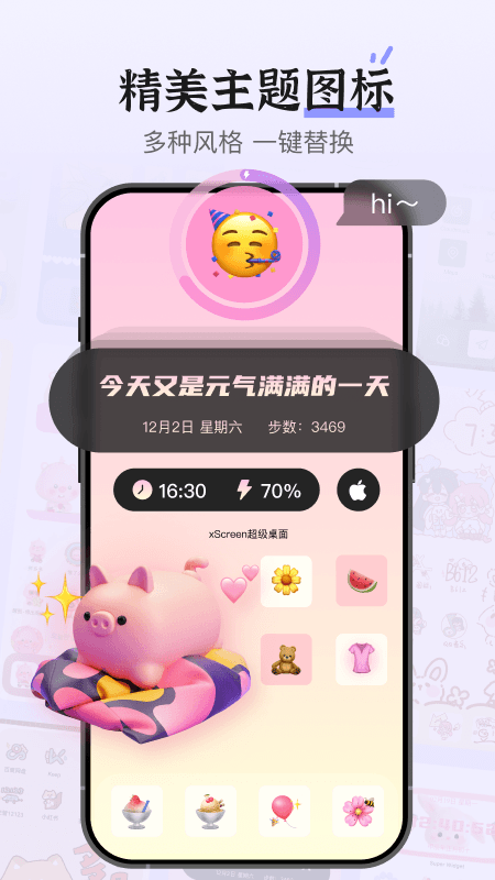 xScreen超级桌面截图1