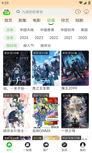 开心动漫截图2