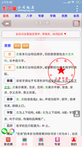 公司起名截图3