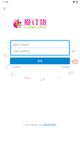 爱订货