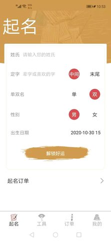 易经起名取名截图3