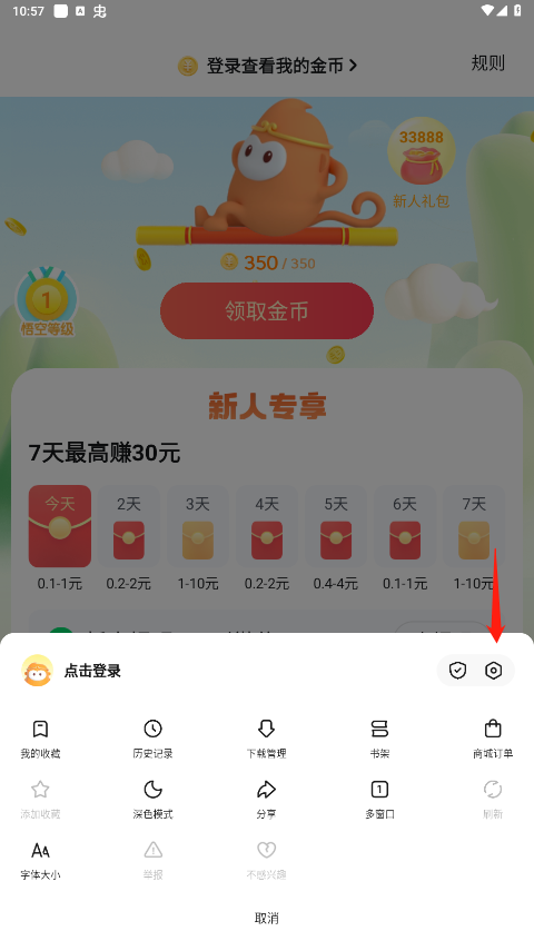 悟空浏览器红包版
