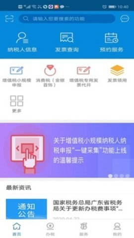 广东税务截图2