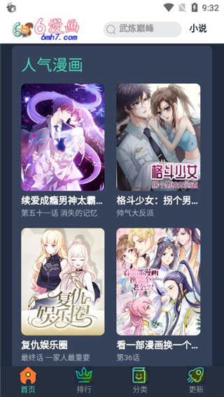 六漫画下拉式截图3