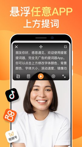 提词器截图1