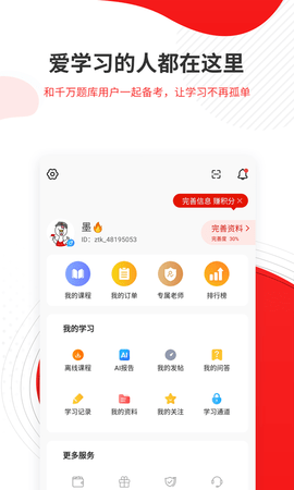 社区招聘题库截图4