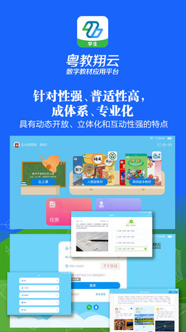 粤教翔云数字教材应用平台截图2
