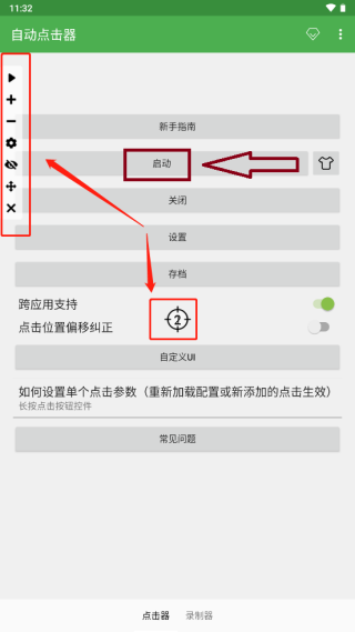 自动点击器免费