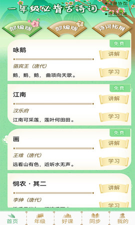 小学必背古诗词
