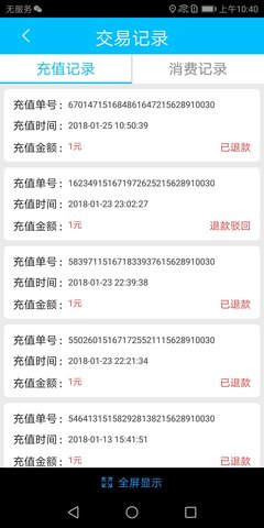 临汾掌上公交截图3