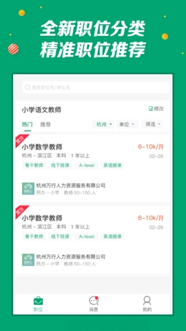 万行教师截图1
