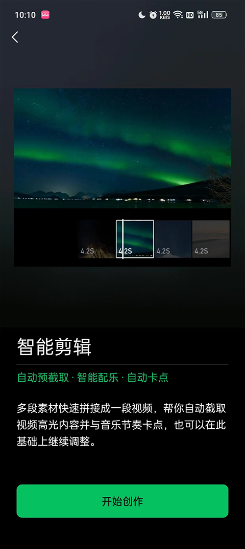 秒剪免费