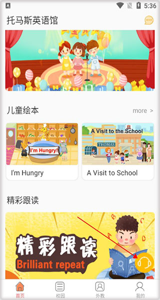 托马斯英语馆