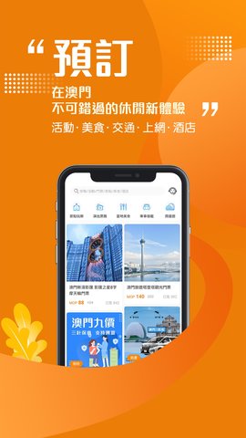 发现澳门截图1