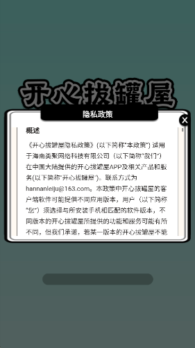 开心拔罐屋截图0