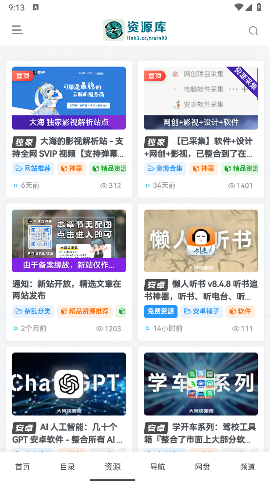 大海资源库