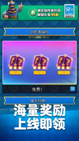 皇室战争截图3