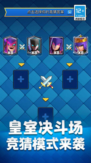 皇室战争截图2