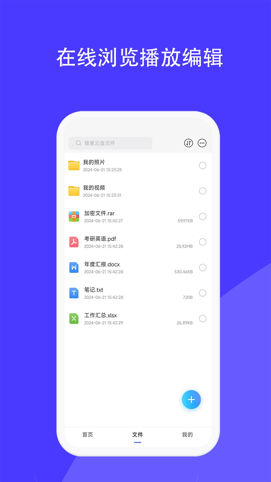 磁域云盘截图1