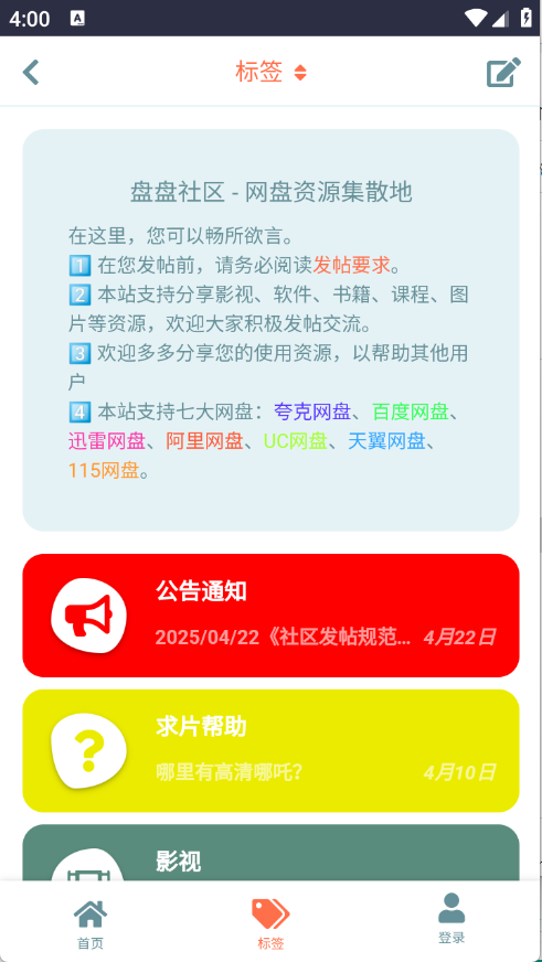 盘盘资源社截图1