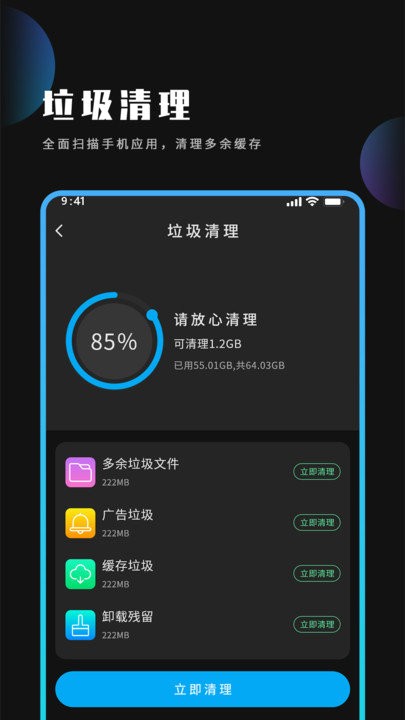 优化大师截图2