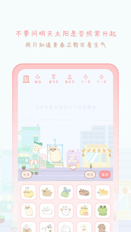 天气物语截图1