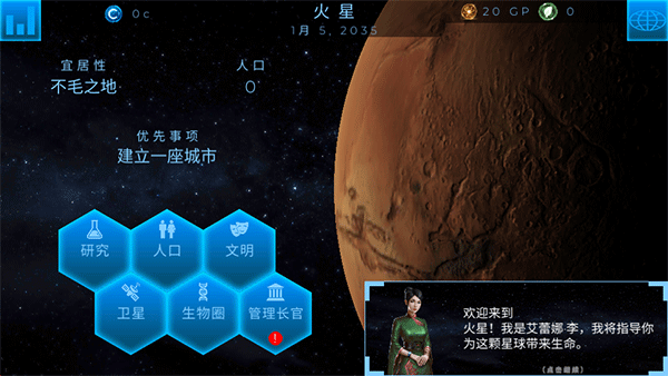 行星改造中文版截图3