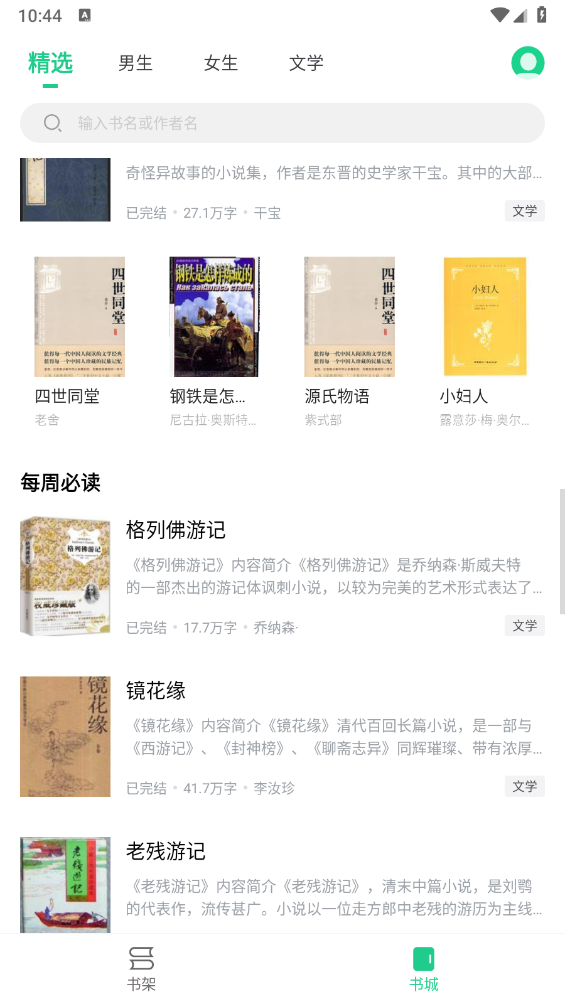 追书大师免费版截图0