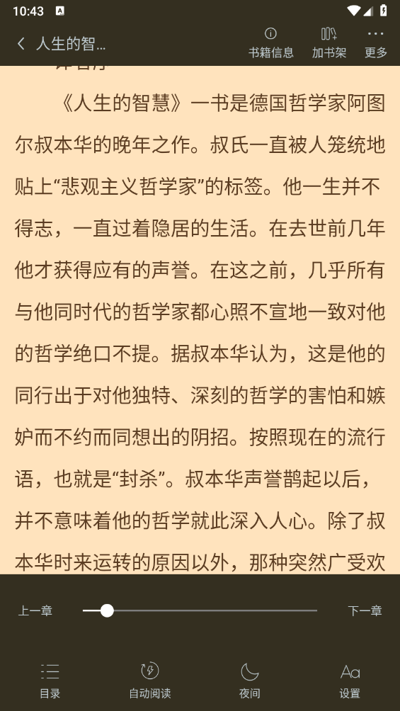 追书大师免费版截图1