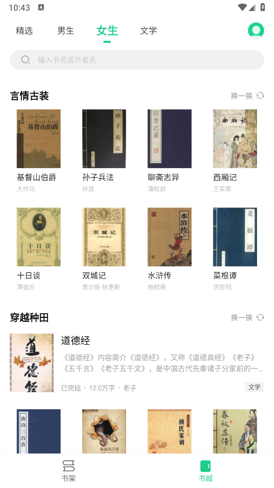 追书大师免费版截图4
