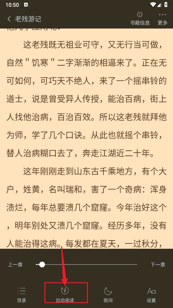 追书大师免费版