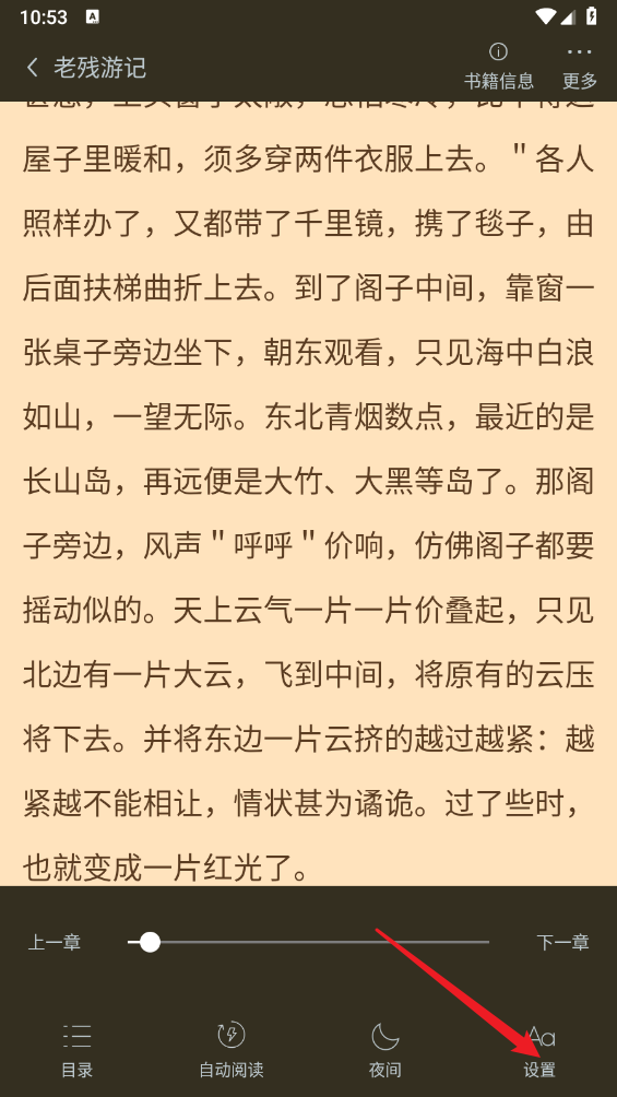 追书大师免费版