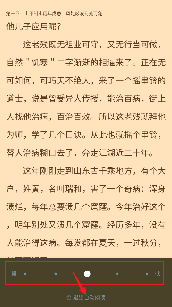 追书大师免费版