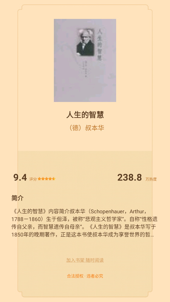 追书大师免费版
