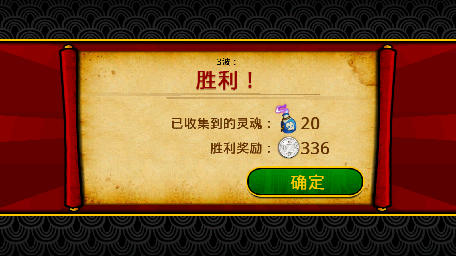 武士大战僵尸2中文版截图4